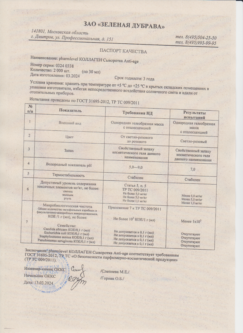 Паспорт №032024